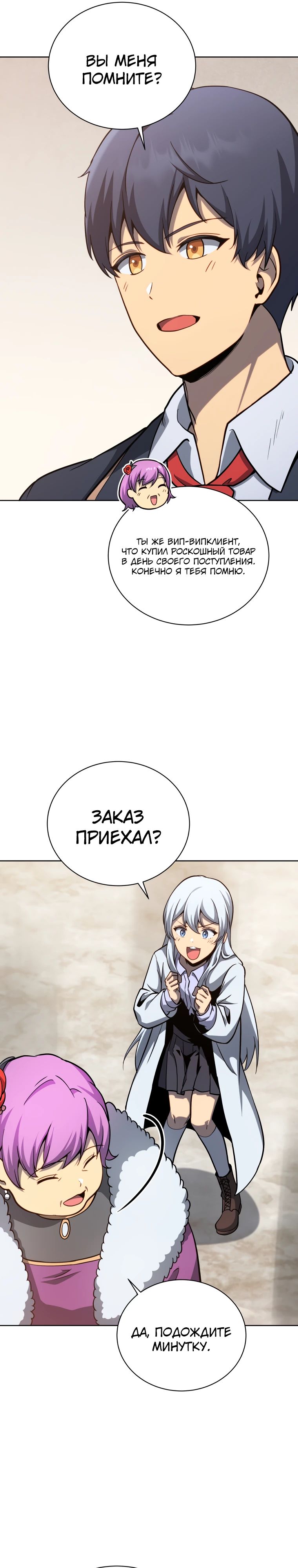 Манга Гений Призыва Школы Некромантов - Глава 186 Страница 22