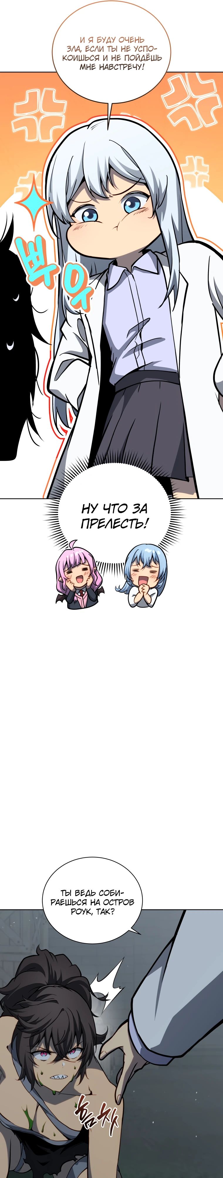 Манга Гений Призыва Школы Некромантов - Глава 186 Страница 12