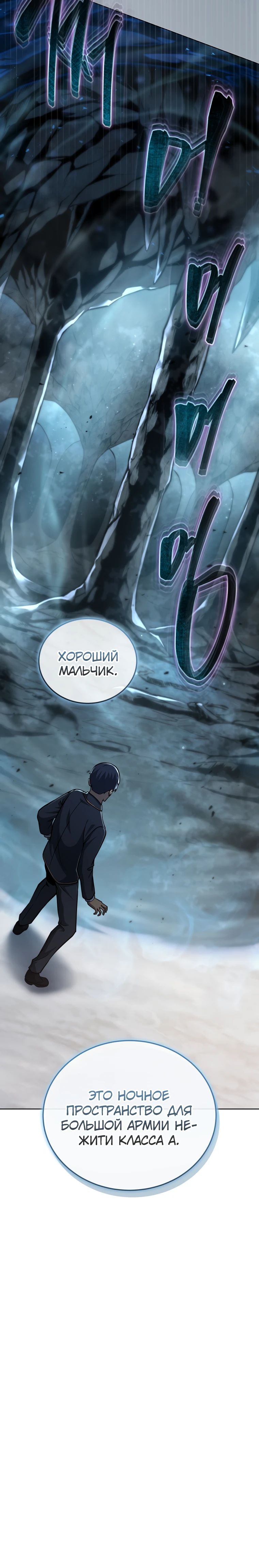 Манга Гений Призыва Школы Некромантов - Глава 186 Страница 28