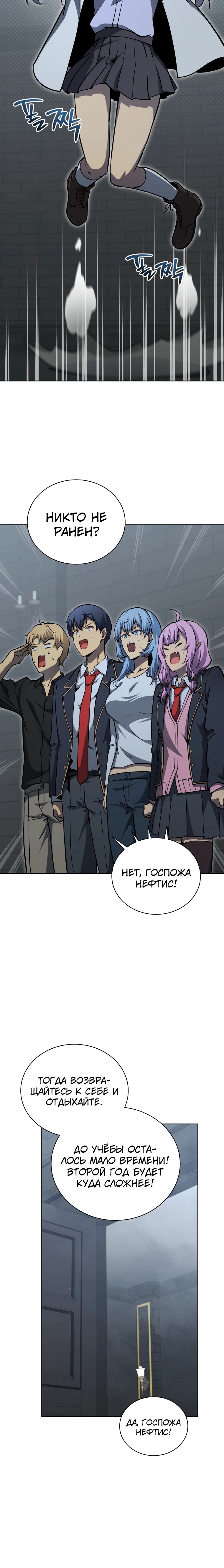 Манга Гений Призыва Школы Некромантов - Глава 186 Страница 16