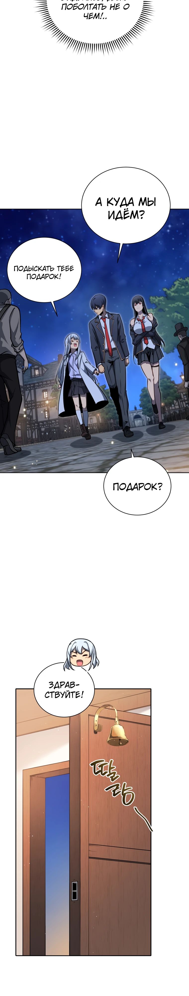 Манга Гений Призыва Школы Некромантов - Глава 186 Страница 20