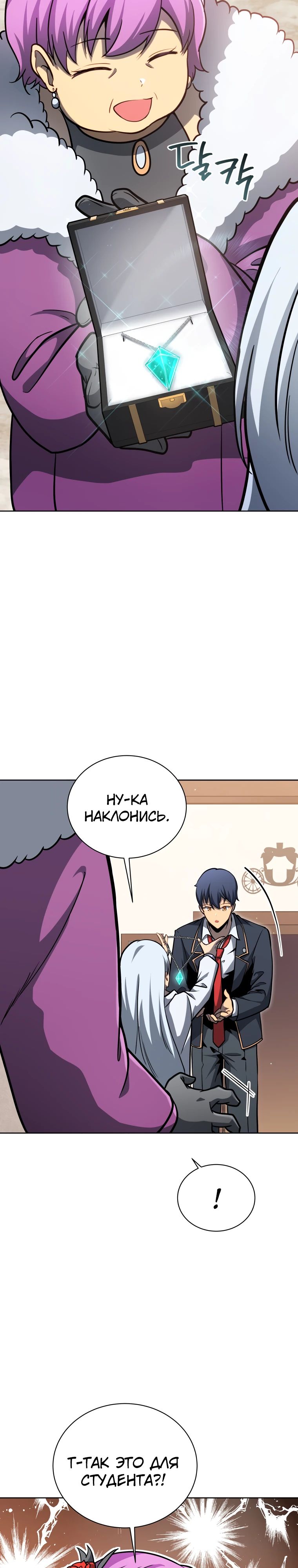 Манга Гений Призыва Школы Некромантов - Глава 186 Страница 25
