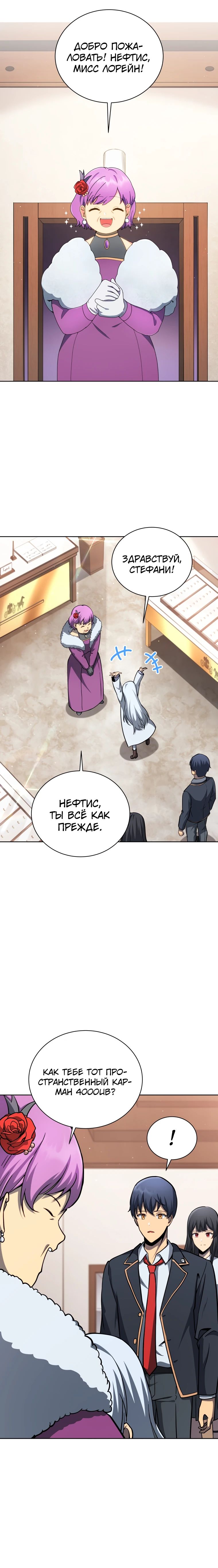 Манга Гений Призыва Школы Некромантов - Глава 186 Страница 21