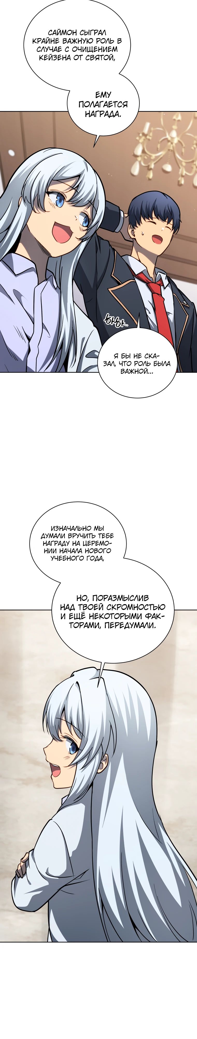 Манга Гений Призыва Школы Некромантов - Глава 186 Страница 23