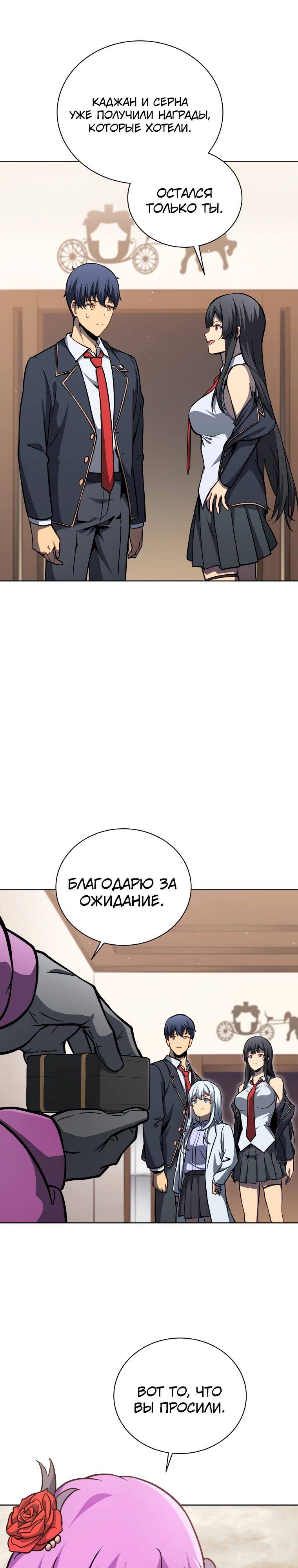 Манга Гений Призыва Школы Некромантов - Глава 186 Страница 24