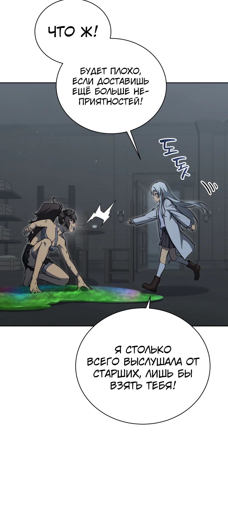 Манга Гений Призыва Школы Некромантов - Глава 186 Страница 11