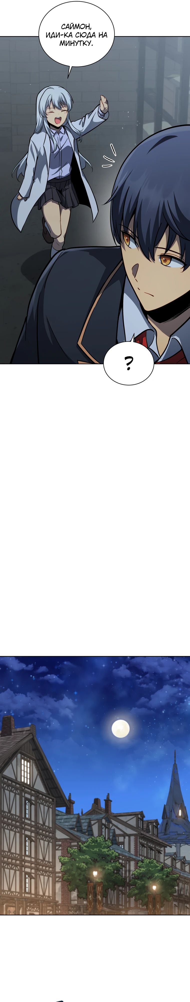 Манга Гений Призыва Школы Некромантов - Глава 186 Страница 17