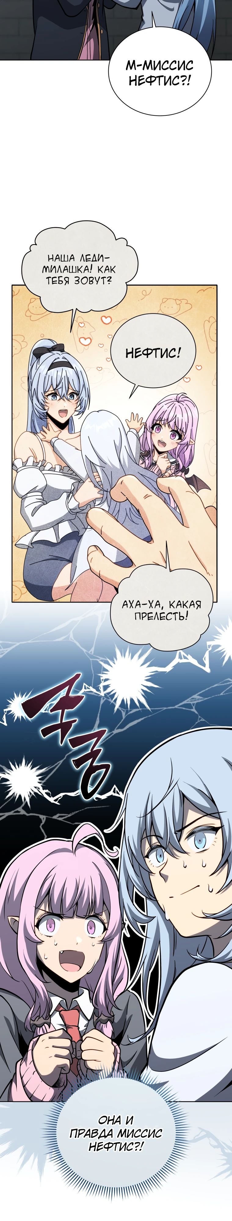 Манга Гений Призыва Школы Некромантов - Глава 186 Страница 9