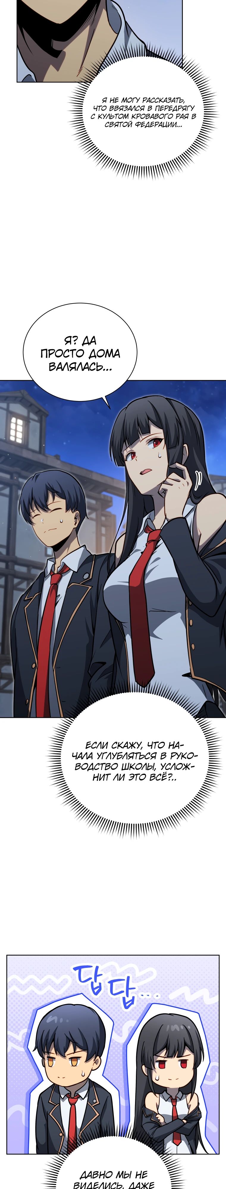 Манга Гений Призыва Школы Некромантов - Глава 186 Страница 19