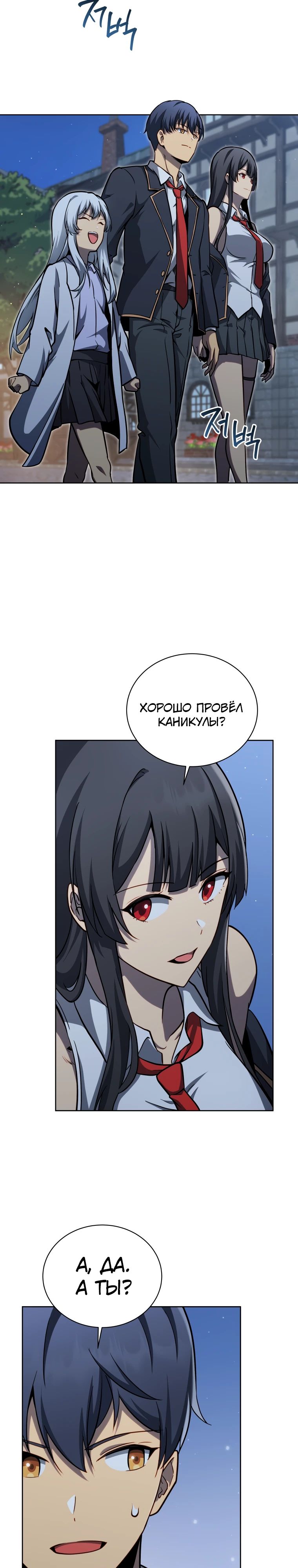 Манга Гений Призыва Школы Некромантов - Глава 186 Страница 18