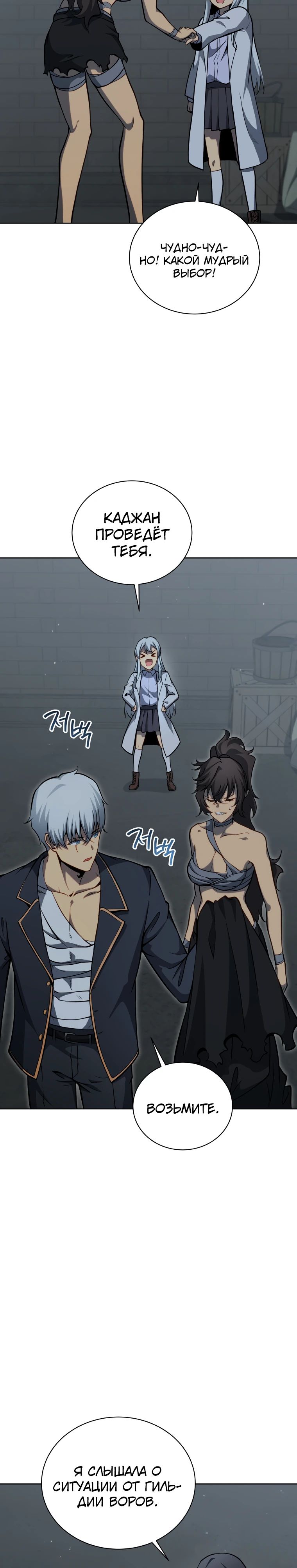 Манга Гений Призыва Школы Некромантов - Глава 186 Страница 14