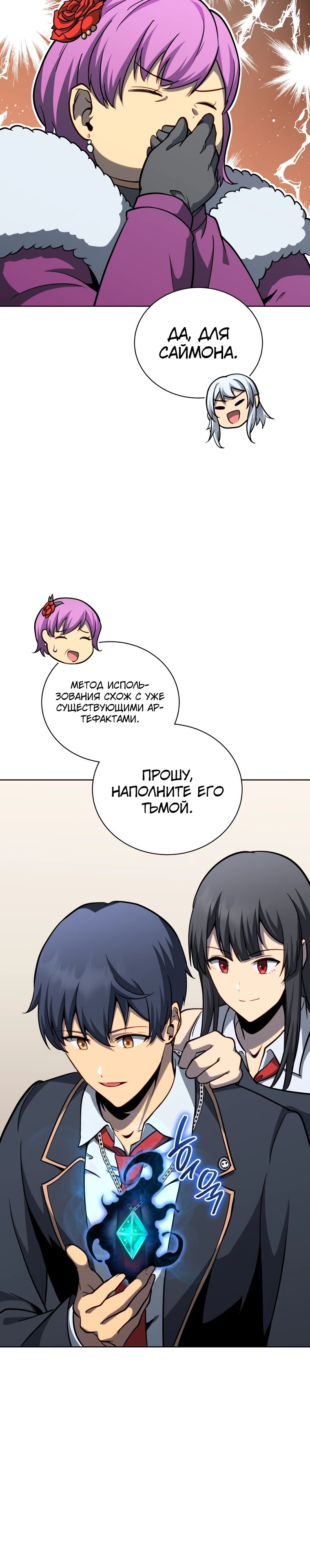 Манга Гений Призыва Школы Некромантов - Глава 186 Страница 26