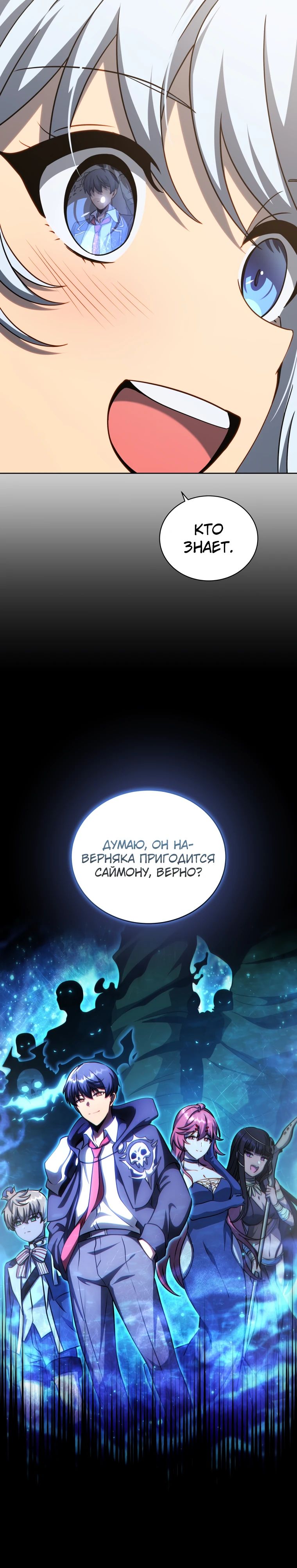 Манга Гений Призыва Школы Некромантов - Глава 187 Страница 5
