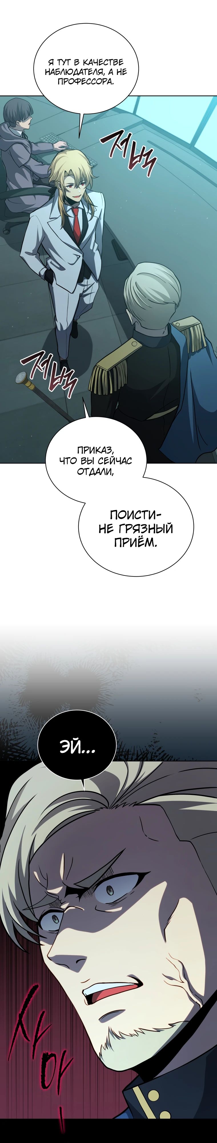 Манга Гений Призыва Школы Некромантов - Глава 189 Страница 29