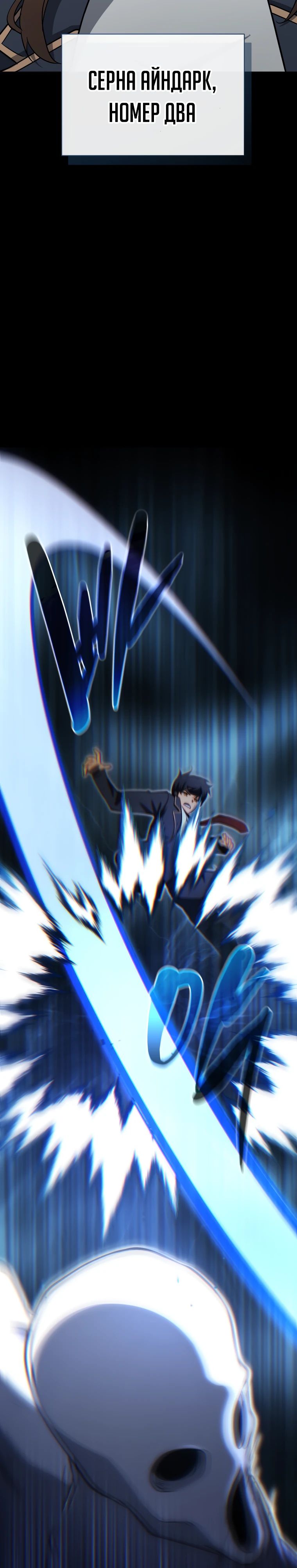 Манга Гений Призыва Школы Некромантов - Глава 189 Страница 3