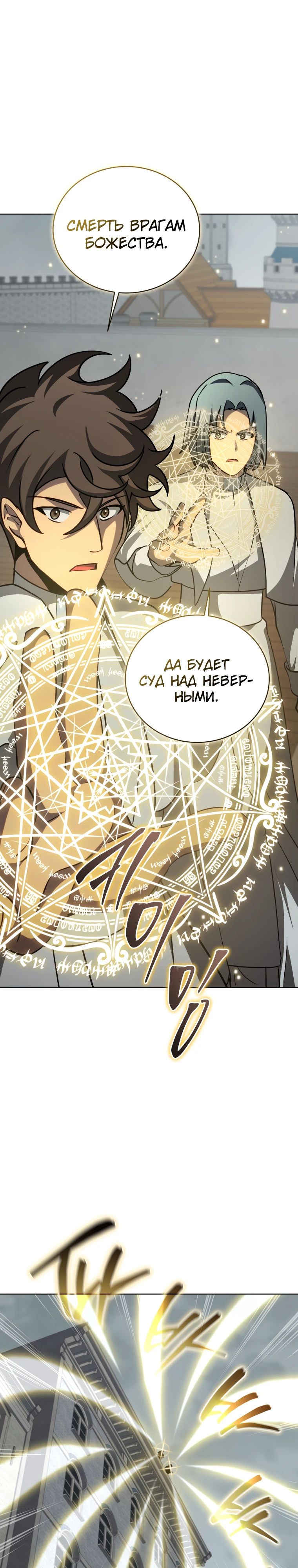 Манга Гений Призыва Школы Некромантов - Глава 189 Страница 18