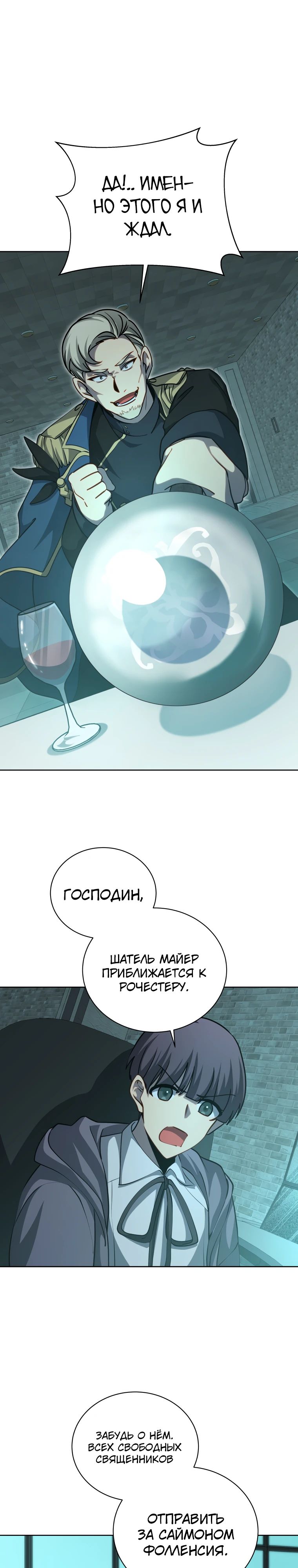 Манга Гений Призыва Школы Некромантов - Глава 189 Страница 24