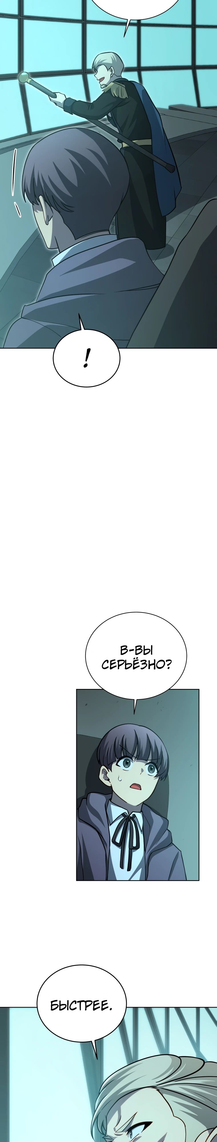 Манга Гений Призыва Школы Некромантов - Глава 189 Страница 25