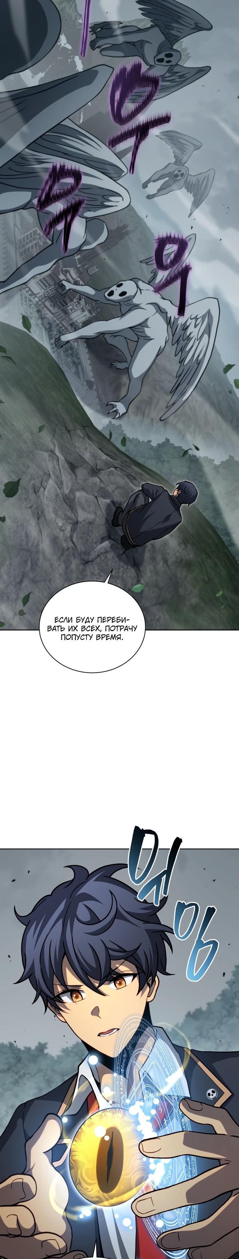 Манга Гений Призыва Школы Некромантов - Глава 189 Страница 8