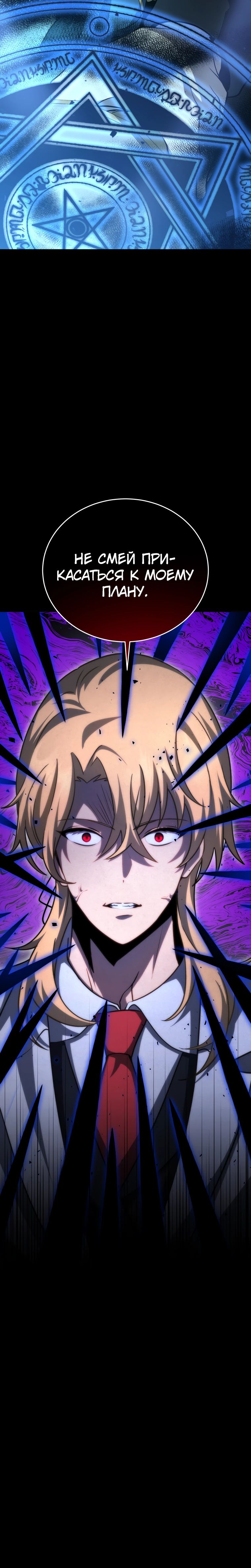 Манга Гений Призыва Школы Некромантов - Глава 189 Страница 31