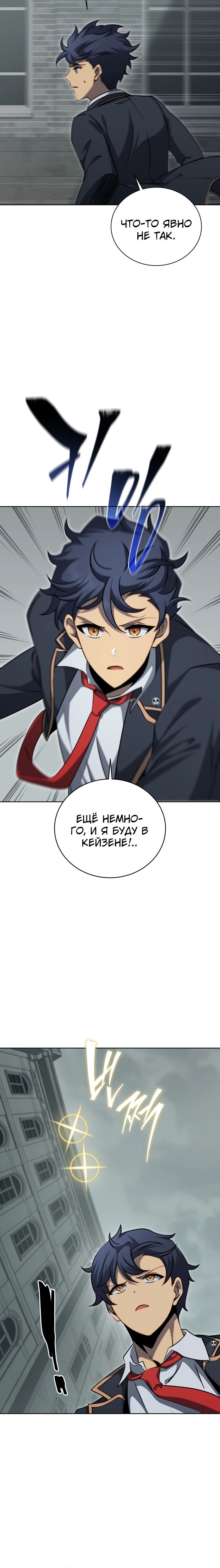 Манга Гений Призыва Школы Некромантов - Глава 189 Страница 16