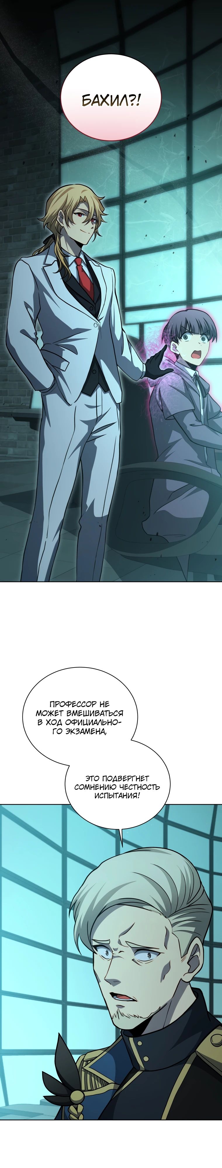 Манга Гений Призыва Школы Некромантов - Глава 189 Страница 28