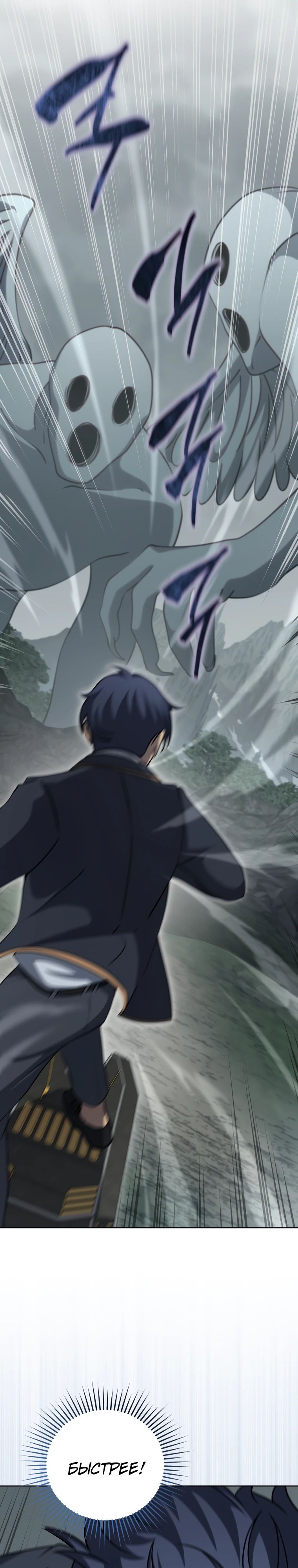 Манга Гений Призыва Школы Некромантов - Глава 189 Страница 12