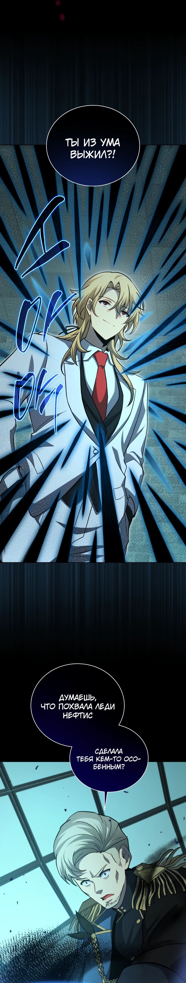 Манга Гений Призыва Школы Некромантов - Глава 189 Страница 30