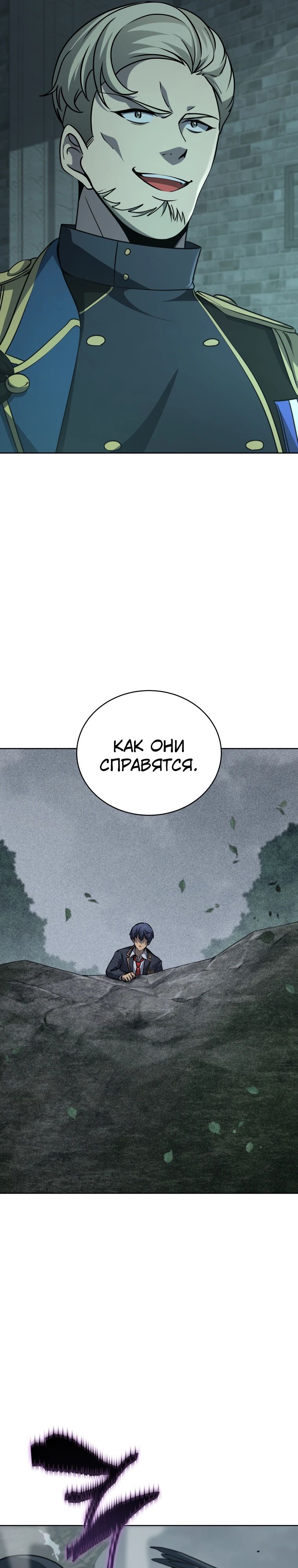 Манга Гений Призыва Школы Некромантов - Глава 189 Страница 7