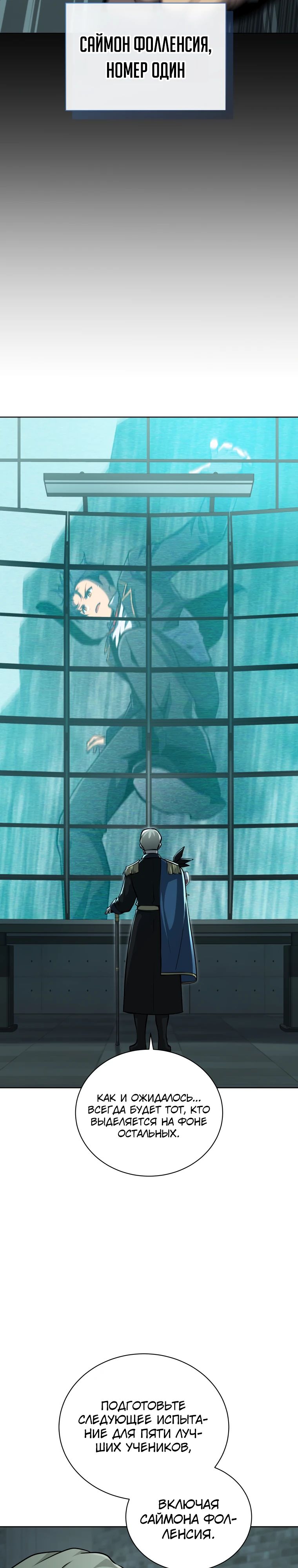 Манга Гений Призыва Школы Некромантов - Глава 189 Страница 5