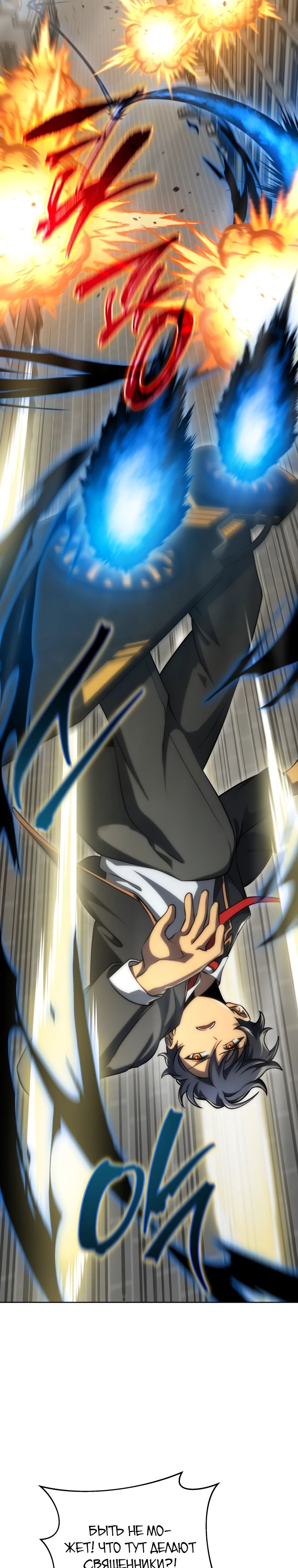 Манга Гений Призыва Школы Некромантов - Глава 189 Страница 20