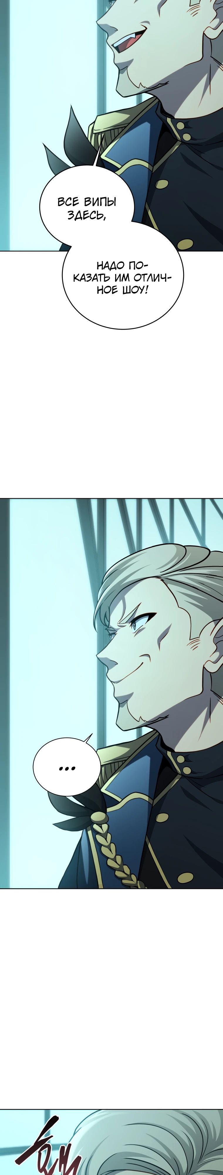 Манга Гений Призыва Школы Некромантов - Глава 189 Страница 26