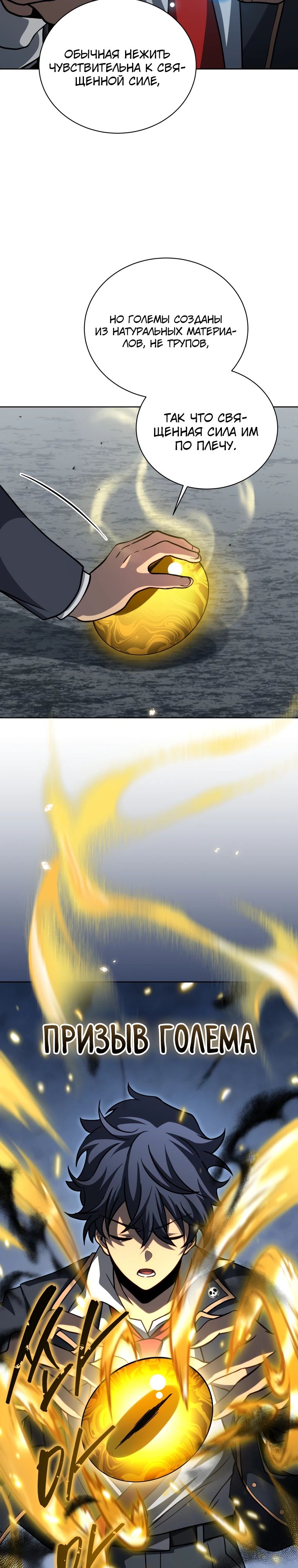 Манга Гений Призыва Школы Некромантов - Глава 189 Страница 9