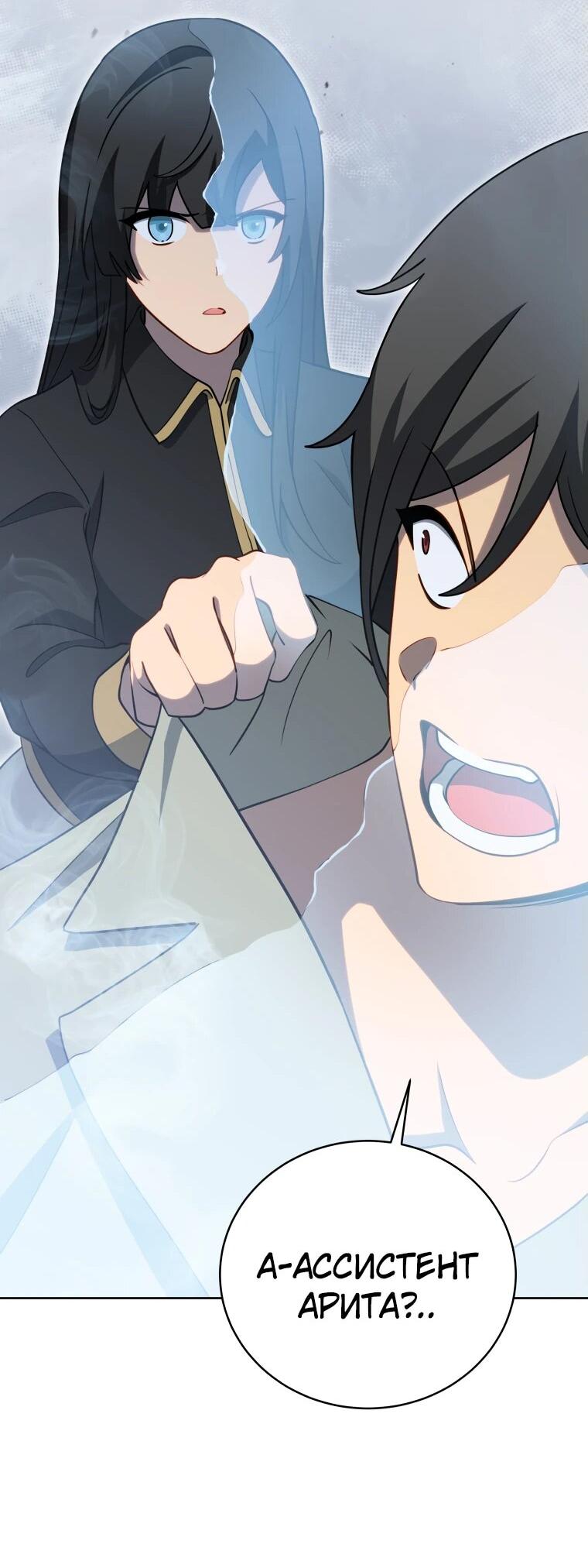 Манга Гений Призыва Школы Некромантов - Глава 192 Страница 47