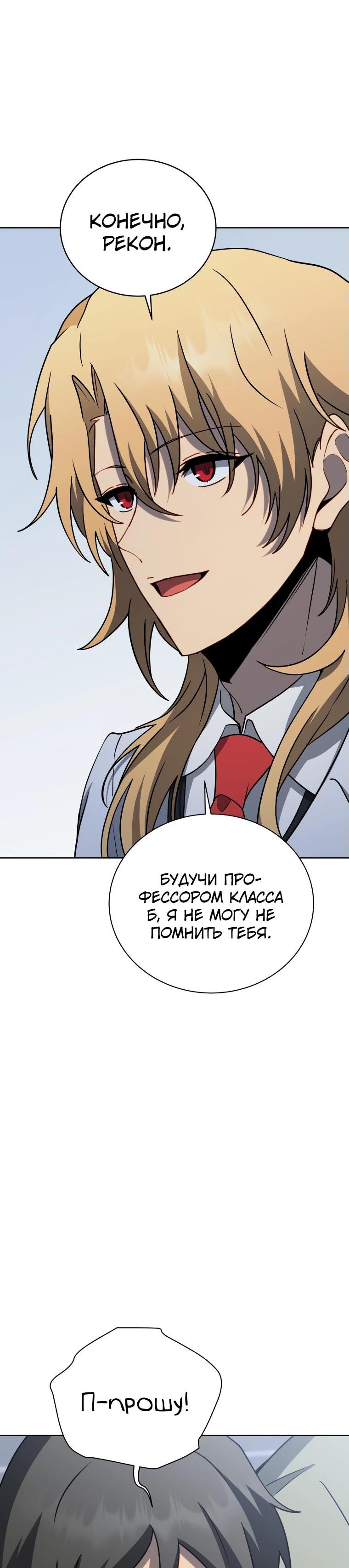 Манга Гений Призыва Школы Некромантов - Глава 192 Страница 55