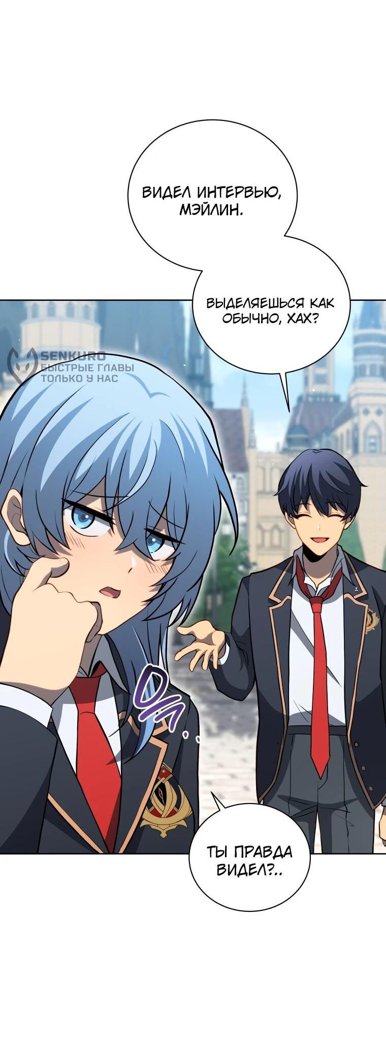 Манга Гений Призыва Школы Некромантов - Глава 192 Страница 17