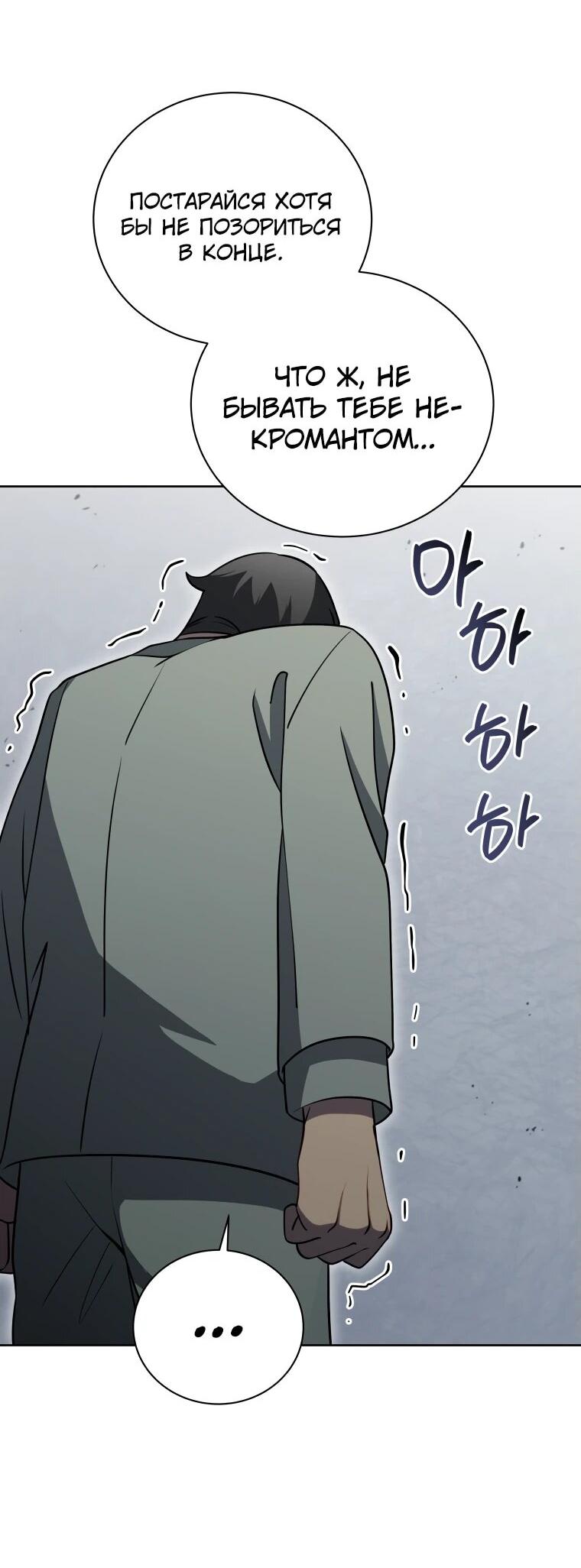 Манга Гений Призыва Школы Некромантов - Глава 192 Страница 42