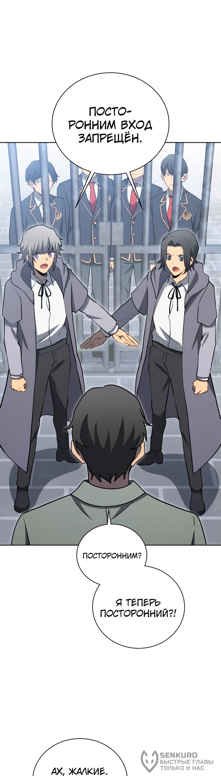 Манга Гений Призыва Школы Некромантов - Глава 192 Страница 40