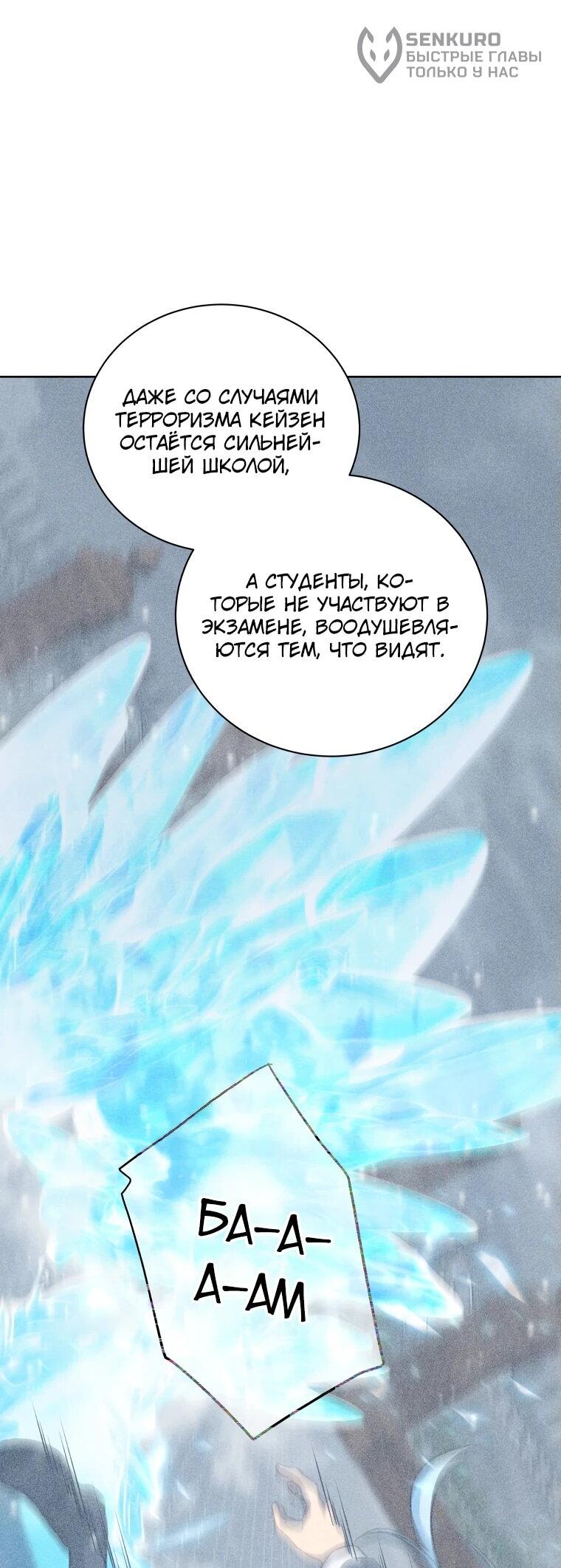 Манга Гений Призыва Школы Некромантов - Глава 192 Страница 5