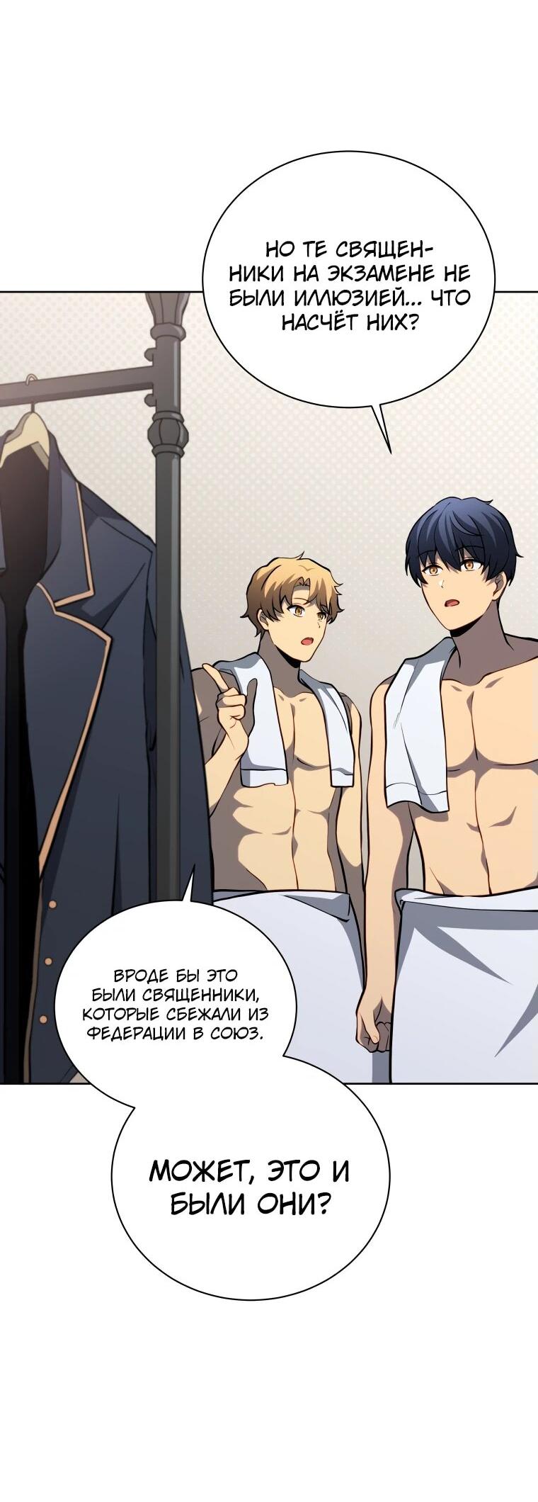 Манга Гений Призыва Школы Некромантов - Глава 192 Страница 33