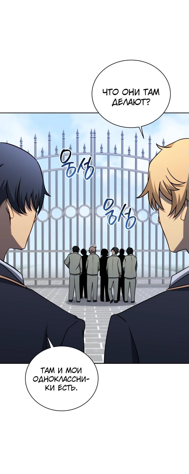 Манга Гений Призыва Школы Некромантов - Глава 192 Страница 39