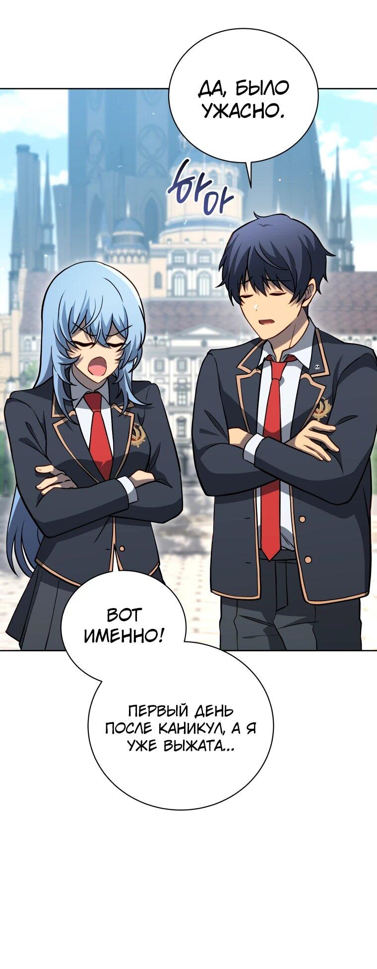 Манга Гений Призыва Школы Некромантов - Глава 192 Страница 21