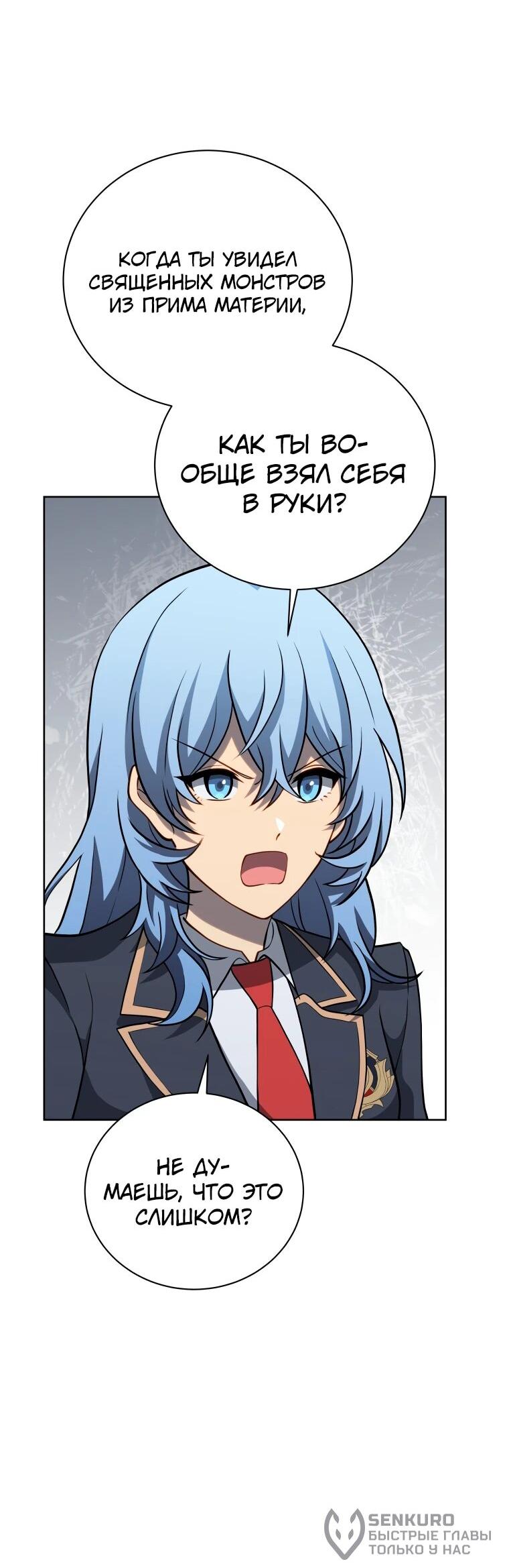 Манга Гений Призыва Школы Некромантов - Глава 192 Страница 20