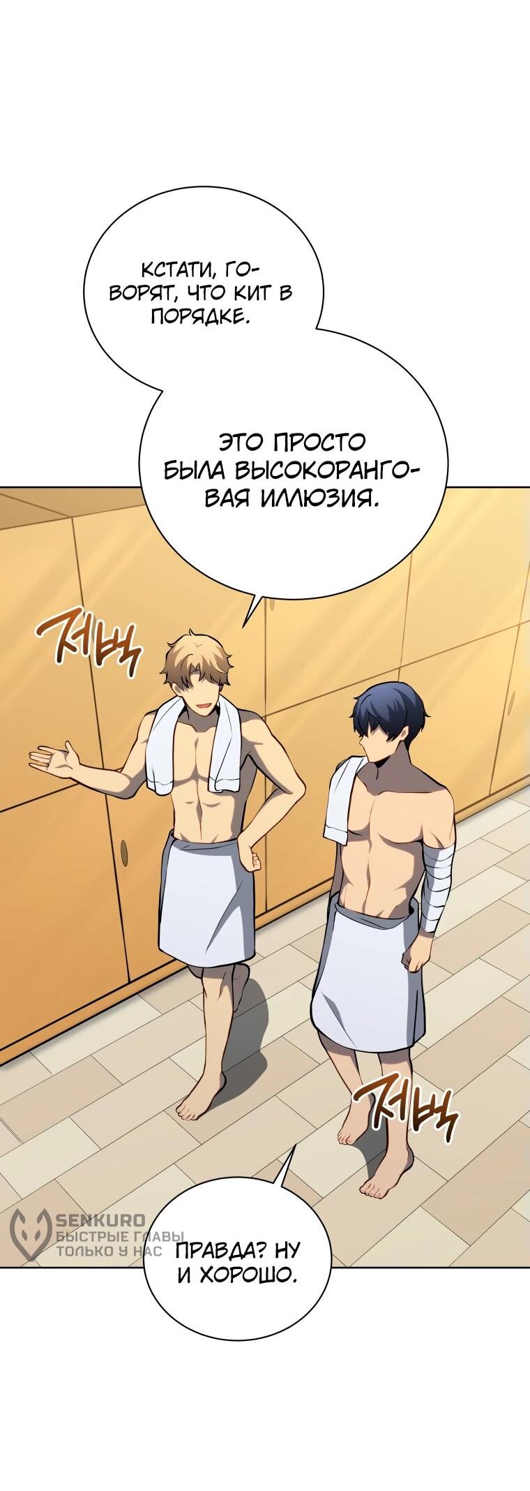 Манга Гений Призыва Школы Некромантов - Глава 192 Страница 32