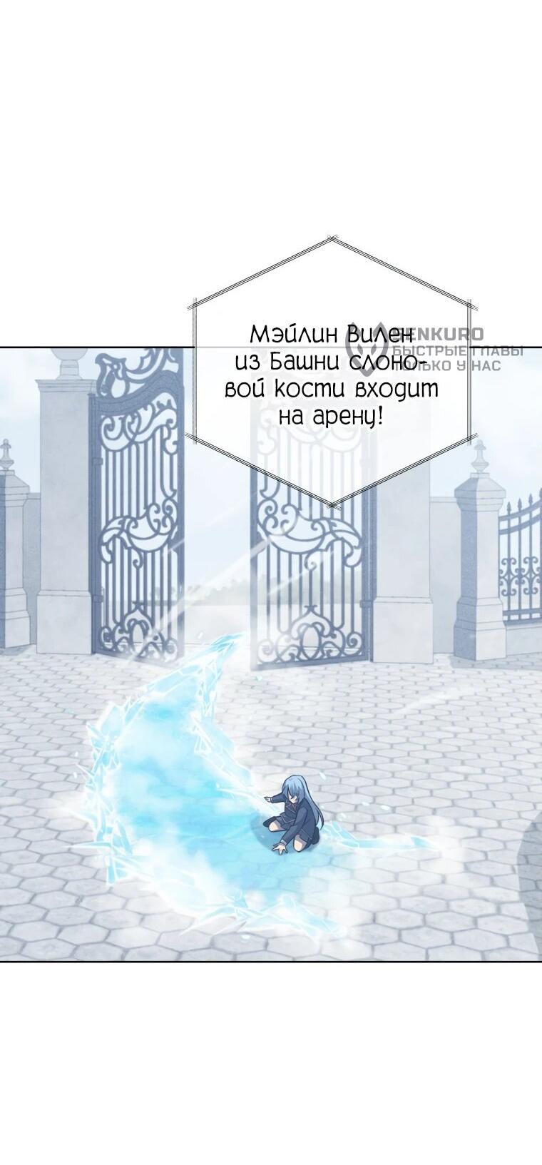 Манга Гений Призыва Школы Некромантов - Глава 192 Страница 9