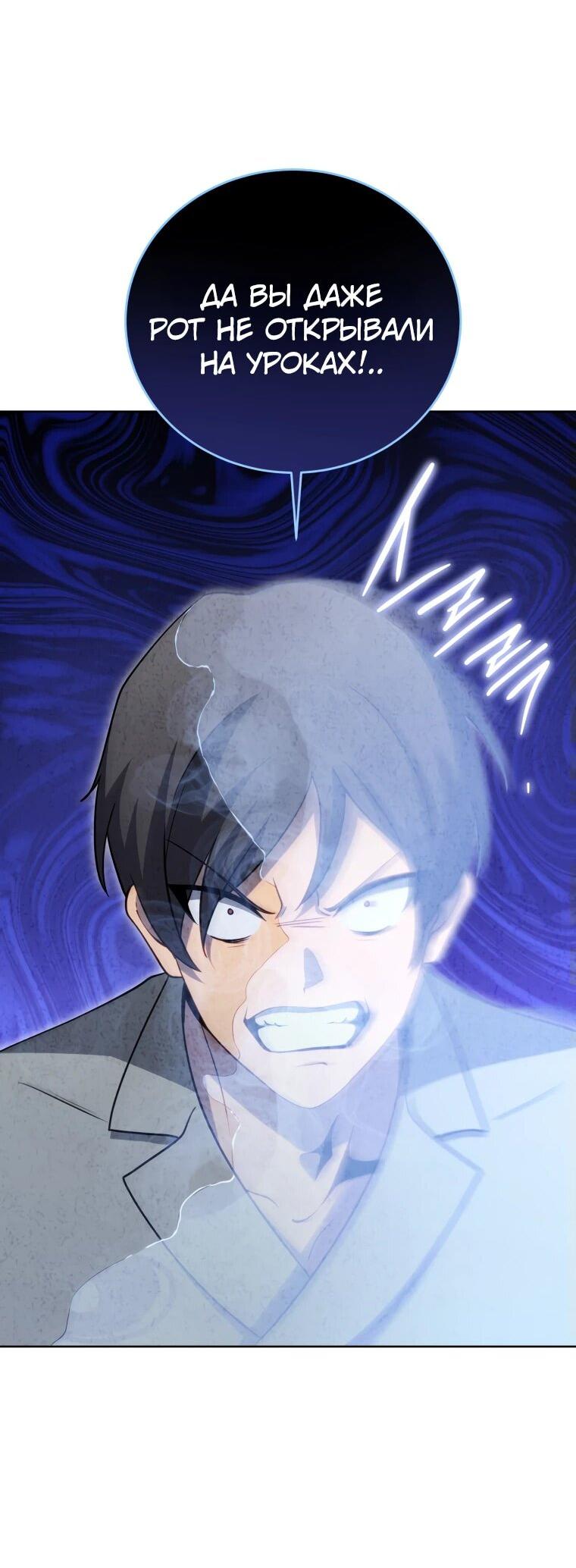 Манга Гений Призыва Школы Некромантов - Глава 192 Страница 43