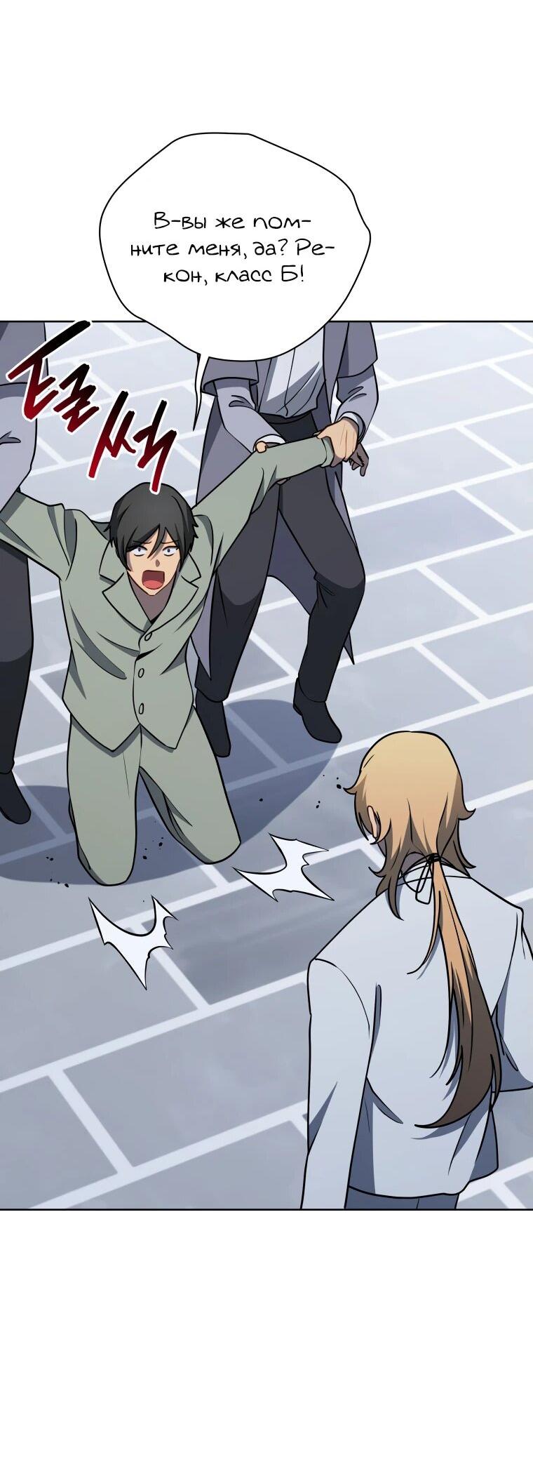 Манга Гений Призыва Школы Некромантов - Глава 192 Страница 54