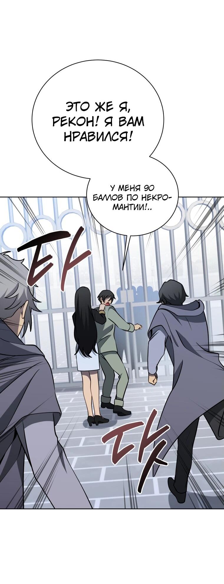Манга Гений Призыва Школы Некромантов - Глава 192 Страница 48