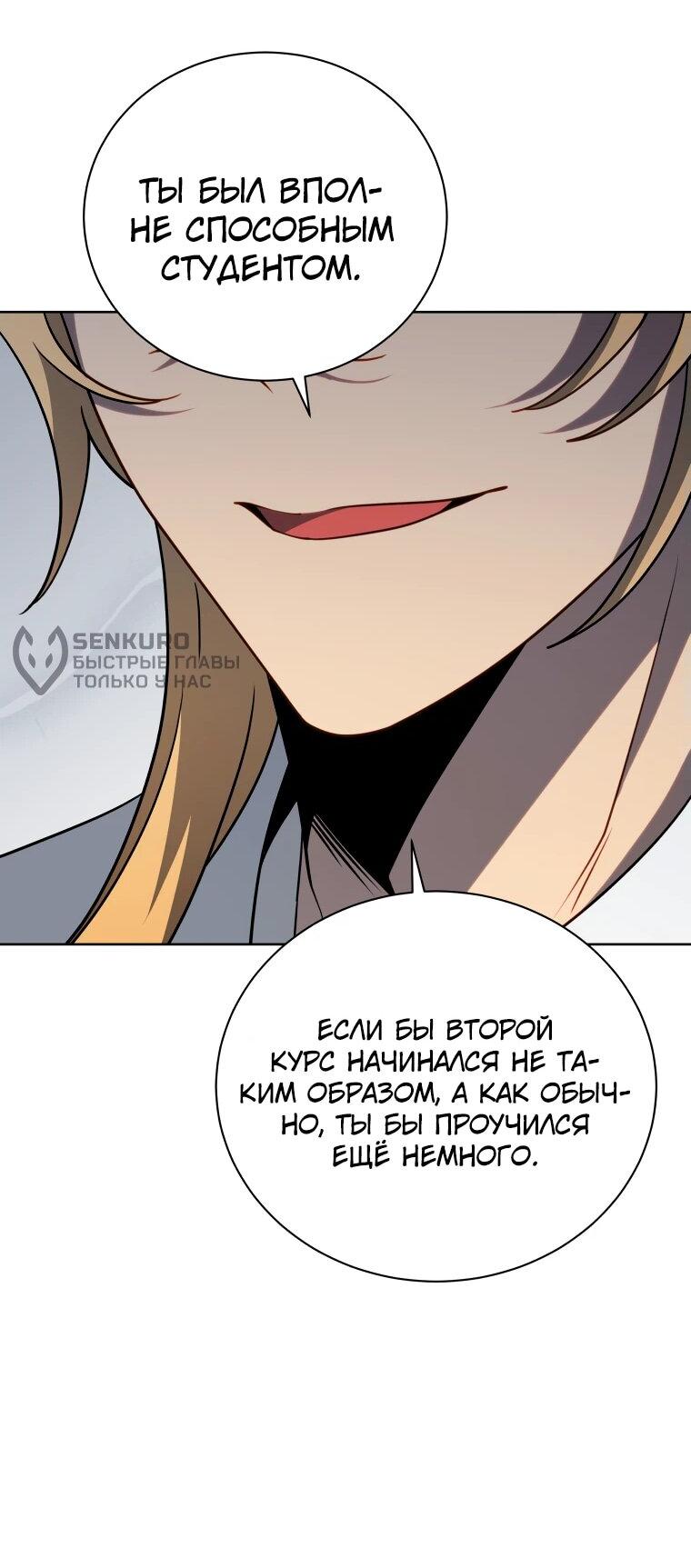 Манга Гений Призыва Школы Некромантов - Глава 192 Страница 57