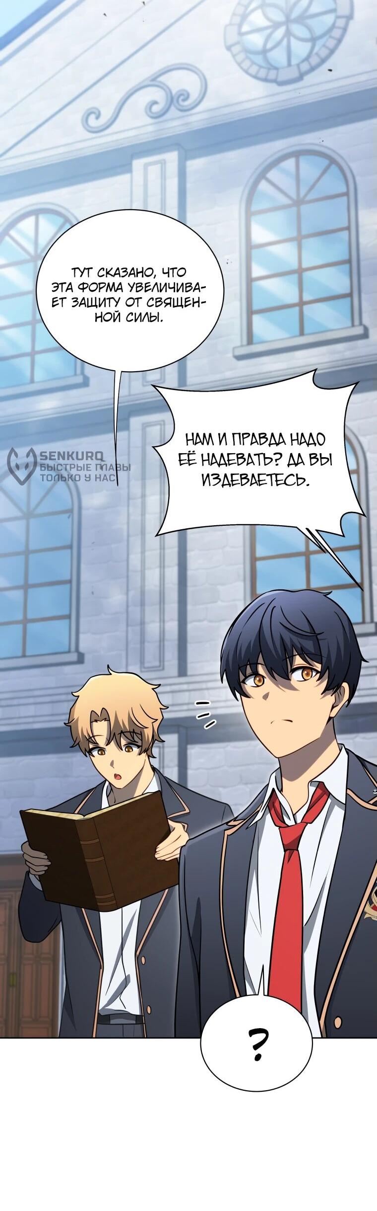 Манга Гений Призыва Школы Некромантов - Глава 192 Страница 37